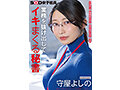 業務を抜け出してイキまくる秘書 デカチン 玩具オナニー オイルプレイ 3P 総務部秘書課 守屋よしの 画像1