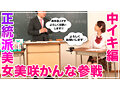 How to学園 観たら【絶対】SEXが上手くなる教科書AV 【絶対中イキさせられる絶頂体位編】 美咲かんな 画像3