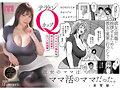 彼女のママはママ活のママだった。-実写版‐ ケタ外れの爆乳を揉み放題 生ハメ放題 Himari 画像1