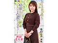 初撮り人妻ドキュメント 柴田良香 画像1