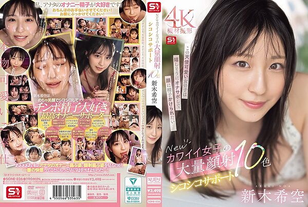 sone00826pl scaled - Newカワイイ女子の大量顔射シコシコサポート10色 新木希空