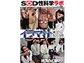 「イラマ汁はなぜ湧き出るのか？」SOD女子社員5名 イラマチオ刺激によるヌルネバどろり絶頂のど潮研究 SOD性科学ラボREPORT20 画像1