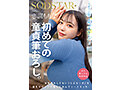恋渕ももな 初めての童貞筆おろし。女性慣れしてない【らぶちーず】を爆乳Oカップで優しく包んでリードえっち。 画像1