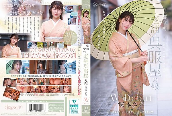 cawd00866pl scaled - 京都室町 老舗呉服屋の娘 塚本さや AV debut