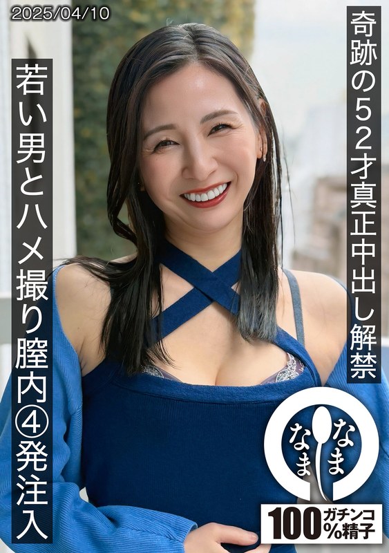 1hnamh00022pl - 奇跡の52才真正中出し解禁 若い男とハメ撮り膣内4発注入 月野ゆりね