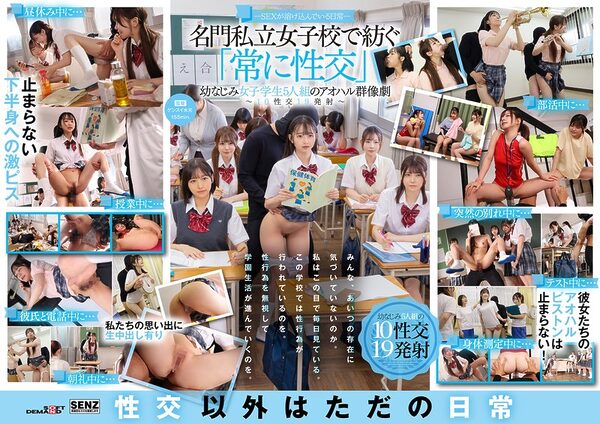 1sdde00758pl scaled - ―SEXが溶け込んでいる日常― 名門私立女子校で紡ぐ「常に性交」幼なじみ女子学生5人組のアオハル群像劇～10性交19発射～