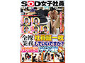 会社で服を着ていないのは一人だけ！ハダカの尊さを身をもって学ぶ SOD女子社員 全裸業務 タオル一枚男湯入ってみませんか？ミッションテストプレイ編 社内露出＆普段一緒に働く同僚（たまに男優さん）からザーメン採取5名報告 画像2