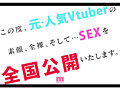 登録者数50万人超えの元VTuberがAv転生！？素顔と全裸と…セックス、全国公開いたします。 今田光 画像3