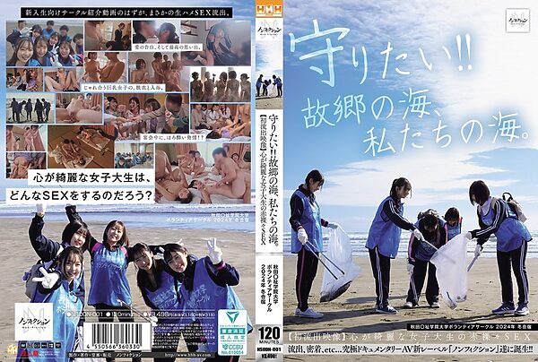 nsodn00001pl scaled - 守りたい！！故郷の海、私たちの海。 秋田〇祉学院大学ボランティアサークル 2024年 冬合宿 【初流出映像】心が綺麗な女子大生の赤裸々SEX
