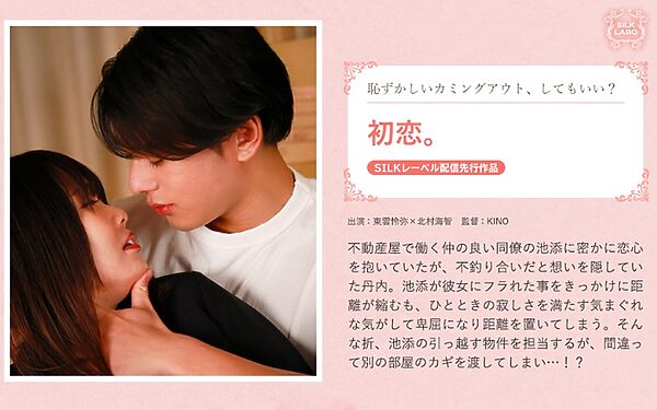 1silk01951pl scaled - 初恋。