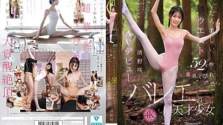 cawd00881pl 320x180 - 脱いだら美しいウエスト52cm美乳くびれボディ。バレエの天才少女 清野咲 AVデビュー