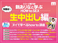 観れば絶対中イキ生中出しさせられる！アナタもヌイて学べる新ありなと一緒に！How to SEX！「ゴムより絶対気持ちイイ！中出しオーガズム」編 画像2
