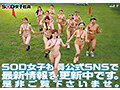 【特典版】SOD女子社員 2025年度ソフト・オン・デマンド運動会 男女総勢37名の社員合戦！ 画像11