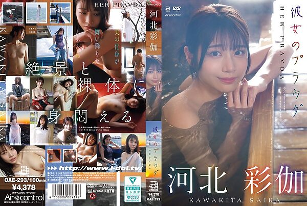 oae00293pl scaled - 彼女のプラウダ 河北彩伽