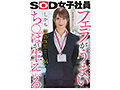 システム部に入った諏訪さんは社会人経験10年以上の頼れる聡明姉御肌 しかもち○ぽ（18cm）が生えている LGBTQ＋SOD女子社員が入社初日からAV出演業務 システム部 中途1年目 諏訪珠生 画像2
